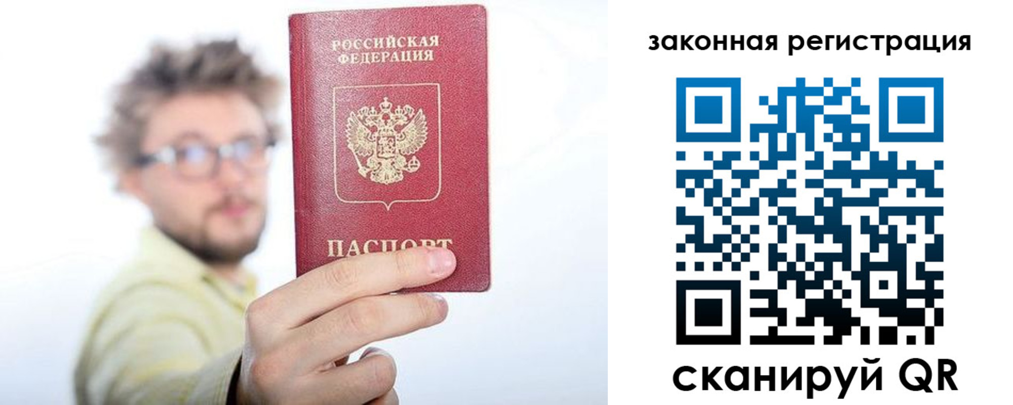 прописка для работы в Кемеровской области