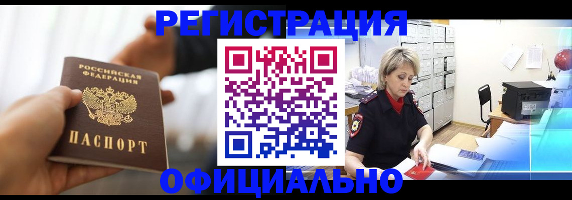 прописка гарантия в Кемеровской области