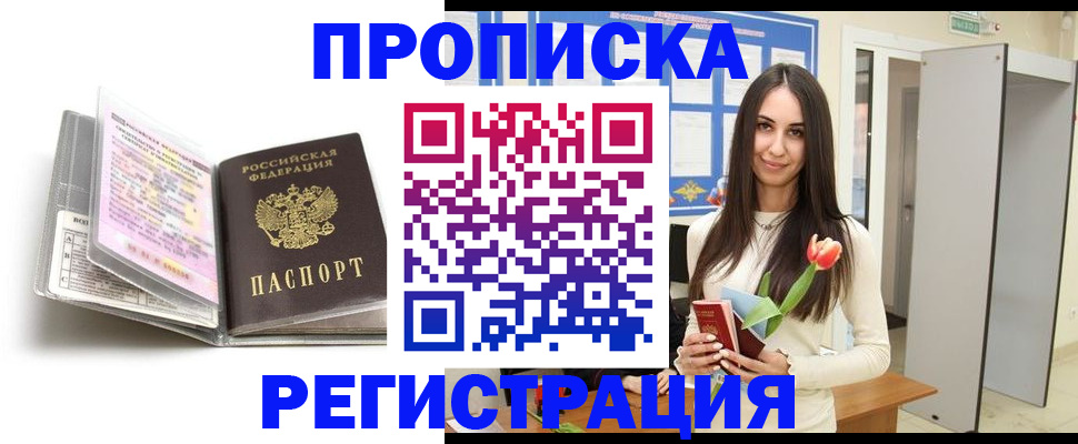 прописка штамп в Кемеровской области